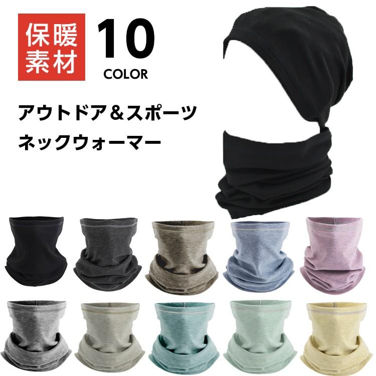 カラフルデザイン　ネックウオーマー　フェイスカバー　フェイスマスク  裏起毛　防風　保温　 スポーツ　アウトドア　ランニング　ヘッドウエアー　 | 