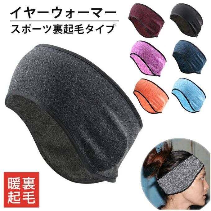 耳当て　防風　ランニング　イヤーキャップ　防寒　保温　スポーツ　イヤーマフ　イヤーウォーマー　耳あて スポーツ　ヨガ | 
