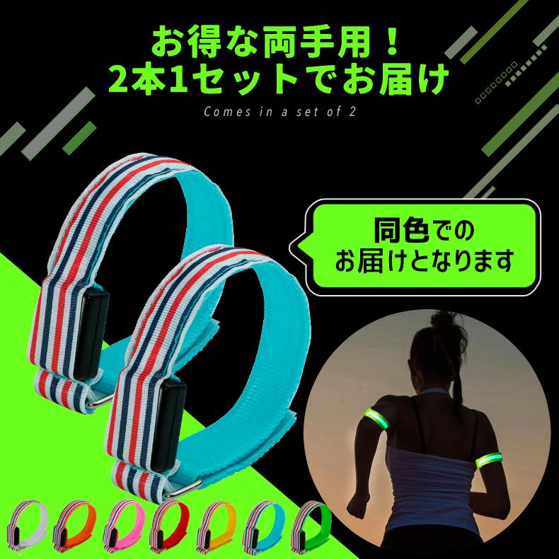 ランニング　点滅ライト　充電式　2個セット ストライプデザイン 両手用　LED アームバンド　夜間　ランニング　リストバンド　ウォーキング |  | 09