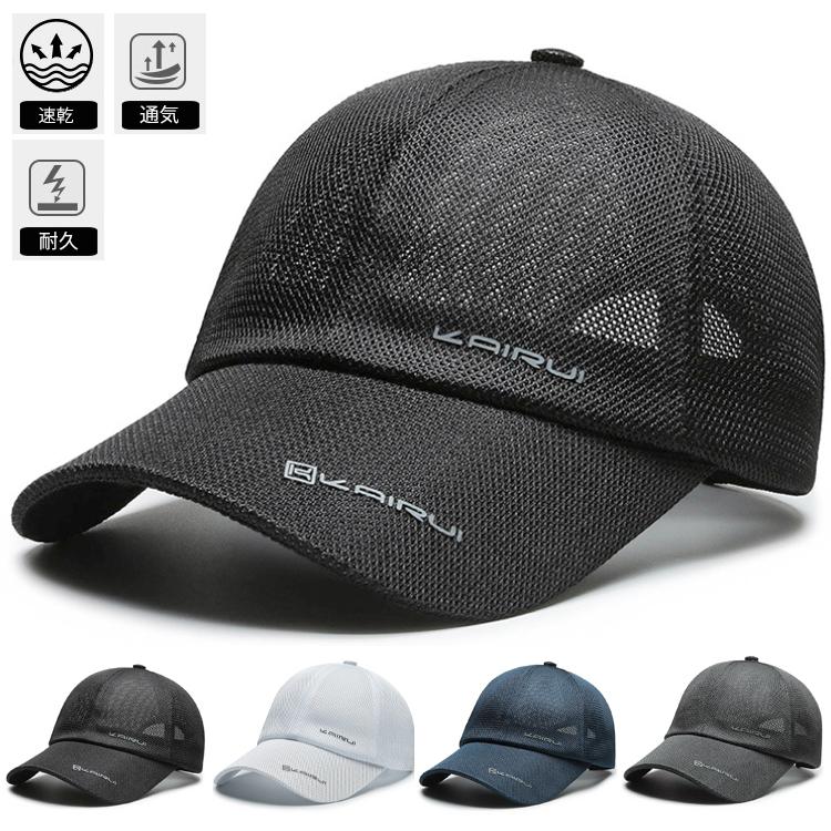 メッシュキャップ　ジョギング 日よけ ランニングキャップ深め　スポーツキャップ　ベースボールキャップ　脱げにくい　飛ばない　帽子　速乾　通気性 メンズ　 | 