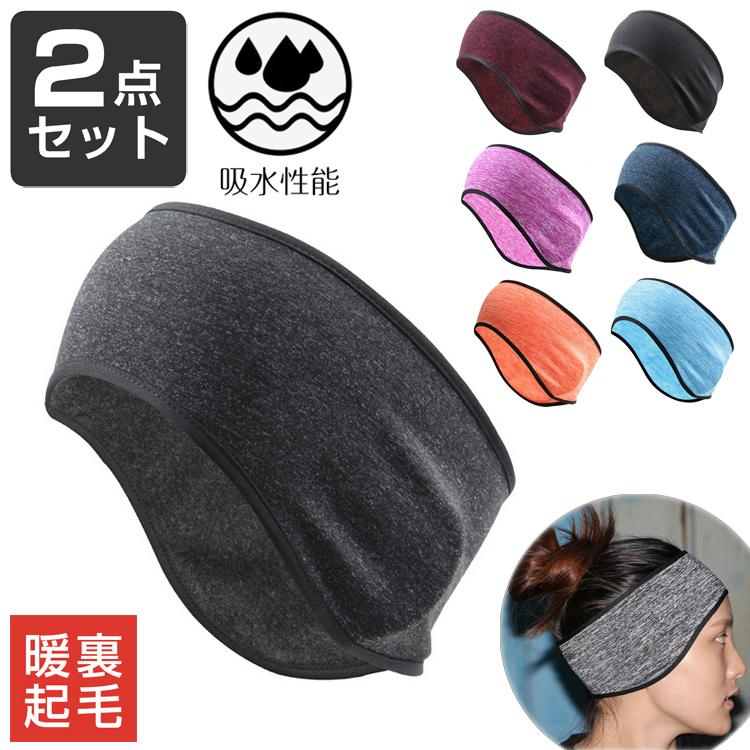 2色セット a19-01　防風　ランニング　イヤーキャップ　防寒　保温　スポーツ　イヤーマフ　イヤーウォーマー　耳あて スポーツ　ヨガ　　 | 