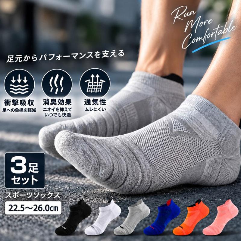 【3足セット】 ランニングソックス　衝撃吸収　通気性　ランニングウェア　メンズ　レディース　メッシュ　靴ズレ予防　靴下　スポーツウェア ユニセックス使用 | 