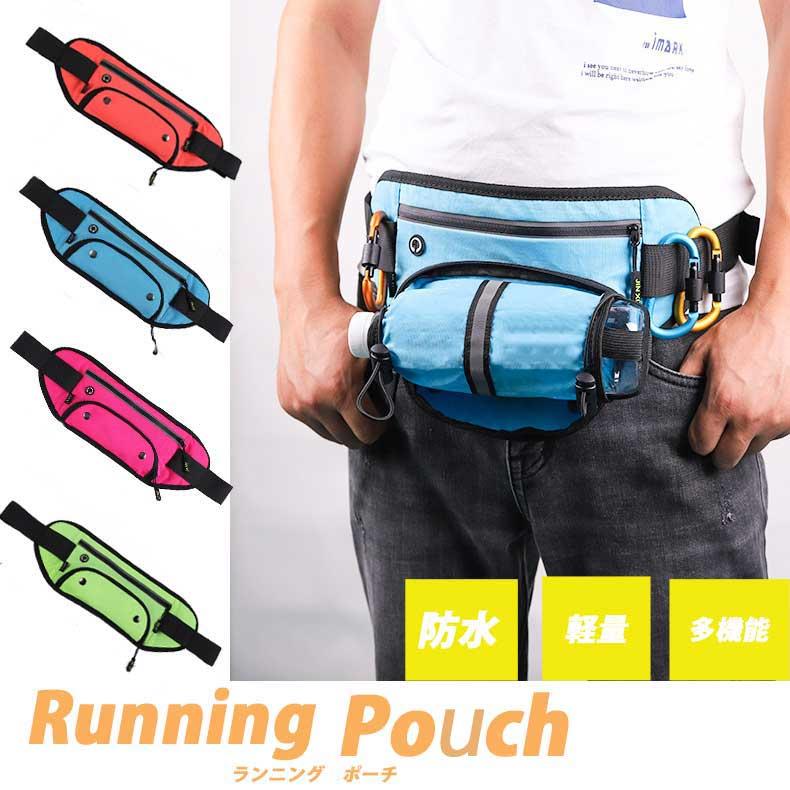 ランニングポーチ　 ランニングバッグ ウエストバック 軽量モデル フィット 揺れない ボトルポーチ  マラソン　ウォーキング　陸上　 | 