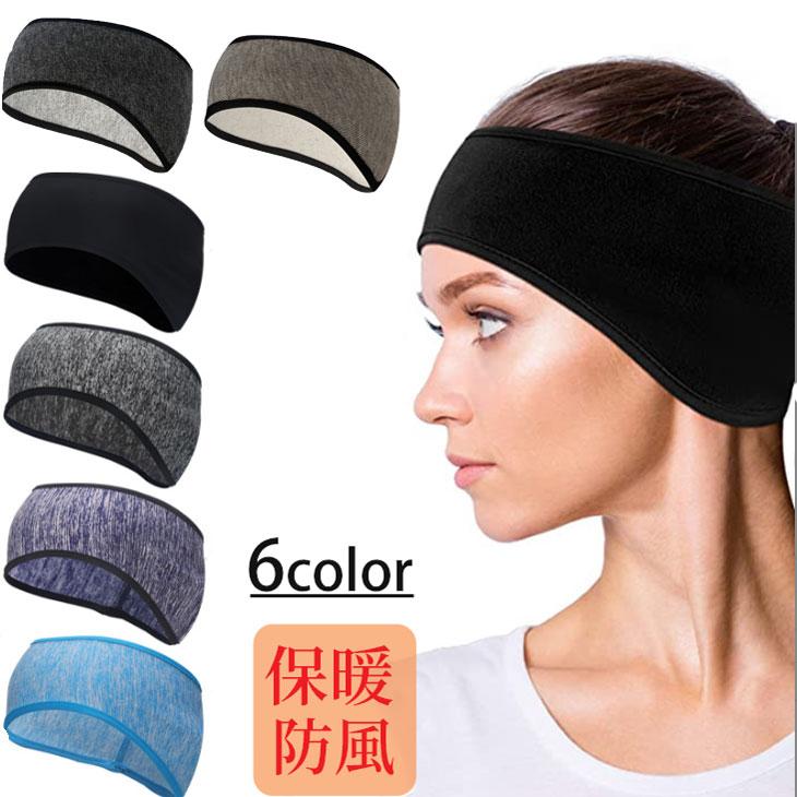 防風　ランニング　イヤーキャップ　耳当て 防寒　保温　スポーツ　イヤーマフ　イヤーウォーマー　耳あて スポーツ　ヨガ　　 | 