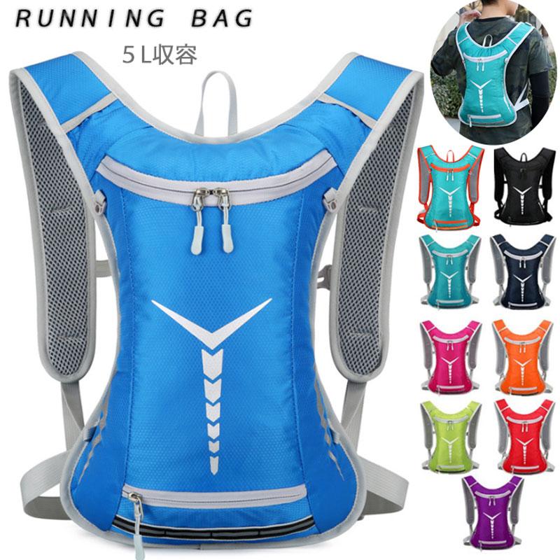 送料無料　5L バックパック　ランニング マラソン　ランニング　給水 ボトルケース リュック　メンズ　レディース　軽量タイプ　リフレクター　防水　速乾　通気 | 