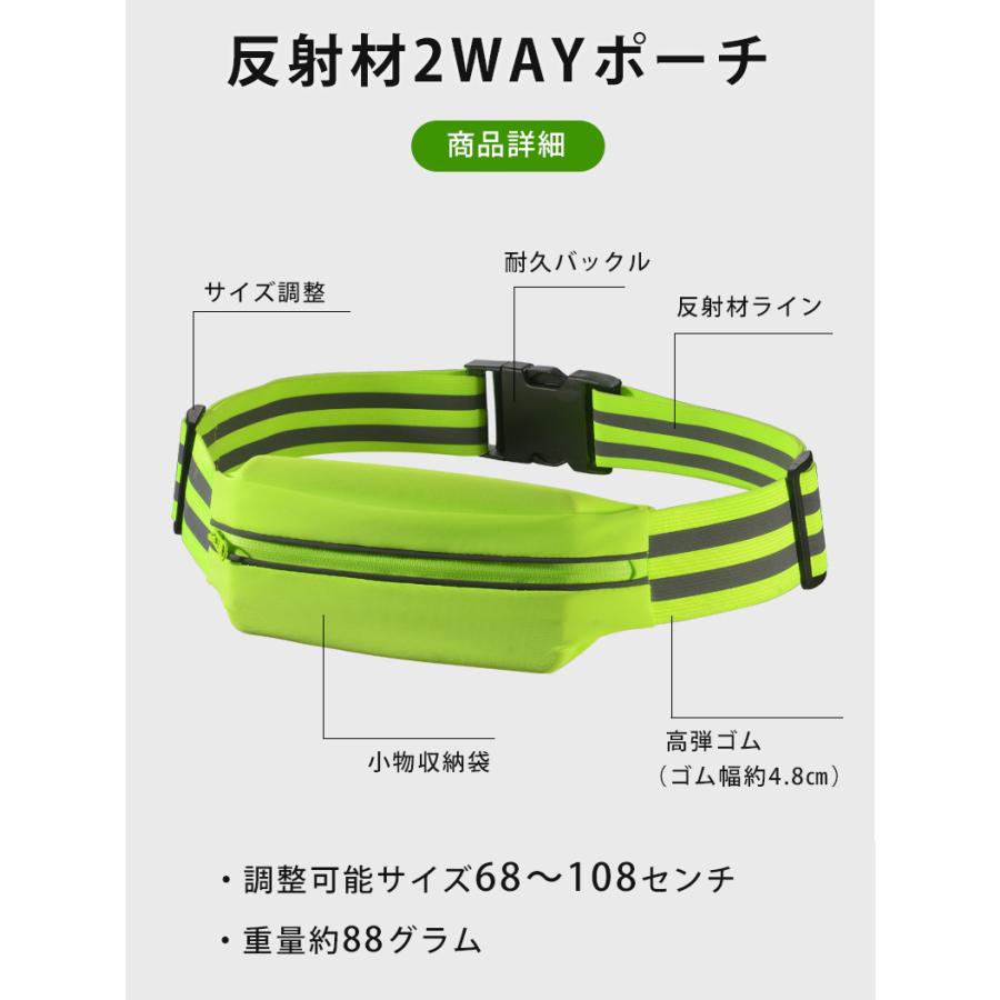 ランニングウエストポーチリフレクター  反射材 2WAYタイプ マラソン  ショルダーポーチ ジョギング 揺れない 軽量モデル フィットモデル ウエストポーチ |  | 10