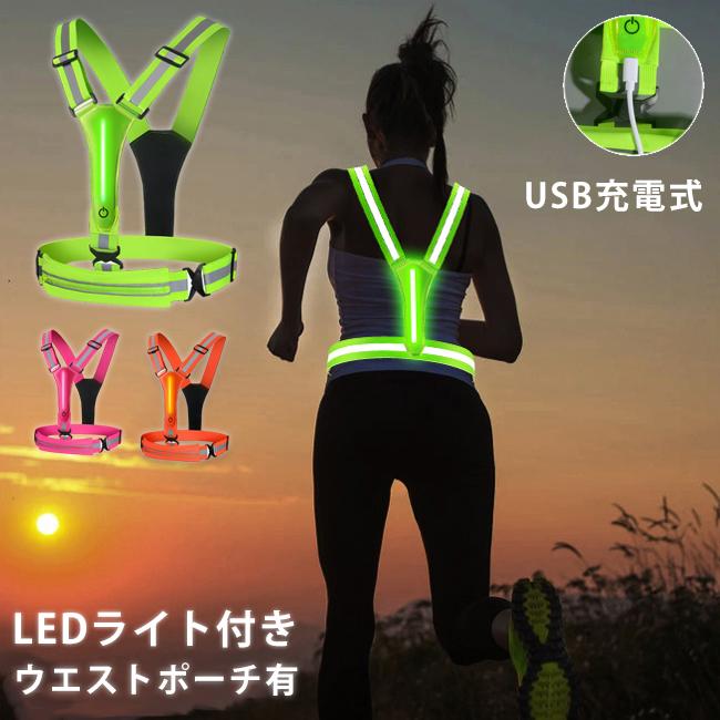 ランニングポーチ 反射材ベスト LEDライト マラソン ウエストポーチ