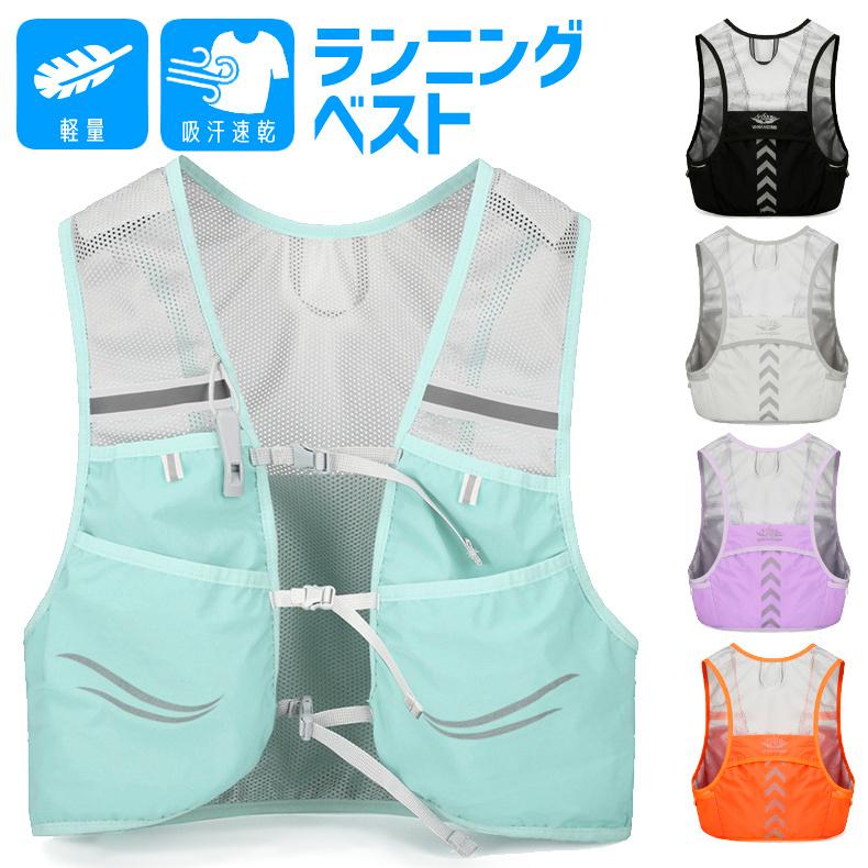 バックパック　ランニングベスト　通気性　リュック　ボトルポーチ　夜間　　レディース　メンズ　軽量タイプ　防水　速乾　通気性　防臭 | 