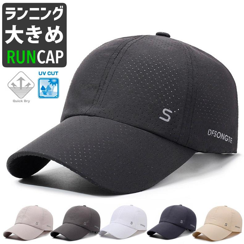ランニングキャップ　メッシュ 大きめ 深めサイズ　飛ばない　撥水生地　UPF50 UVカット　ジョギング 日よけ　帽子　速乾　通気性　スポーツキャップ　レディー | 
