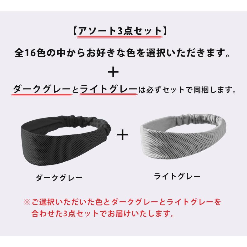 夏用 ヘアバンド  3点セット 冷却 スポーツ 汗 止め ヘッド バンド ヘアアクセサリー　ランニング　ヘアゴム　髪留め　全16カラー |  | 04