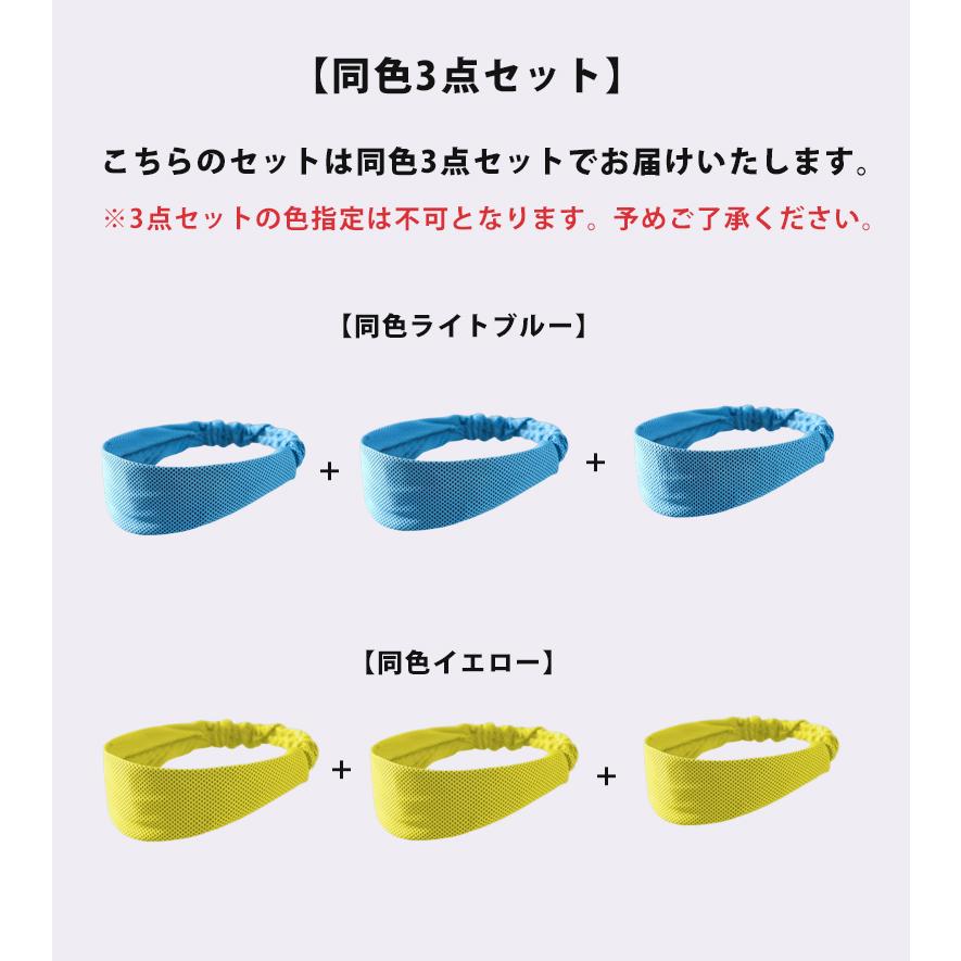 夏用 ヘアバンド  3点セット 冷却 スポーツ 汗 止め ヘッド バンド ヘアアクセサリー　ランニング　ヘアゴム　髪留め　全16カラー |  | 05