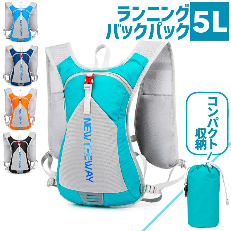 バックパック　5L　ランニング マラソン　ランニング　給水 ボトルケース リュック　メンズ　レディース　軽量タイプ　リフレクター　防水　速乾　通気性　防臭 | 