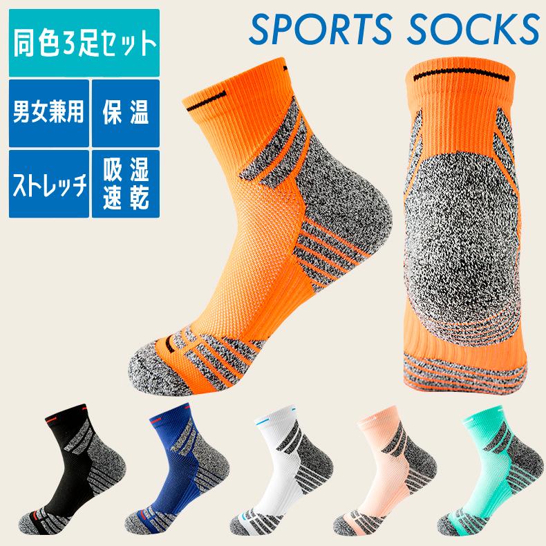 【3足セット】 ランニングソックス　ミディアム丈　通気性　ランニングウェア　メッシュ　靴ズレ予防　靴下　スポーツウェア メンズ　レディース | 