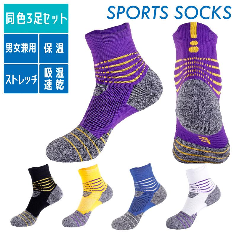 【3足セット】 ランニングソックス　ミディアム丈　ボーダー　リブ編みソックス　スポーツソックス　通気性　ランニングウェア　メッシュ　靴ズレ予防　靴下　 | 