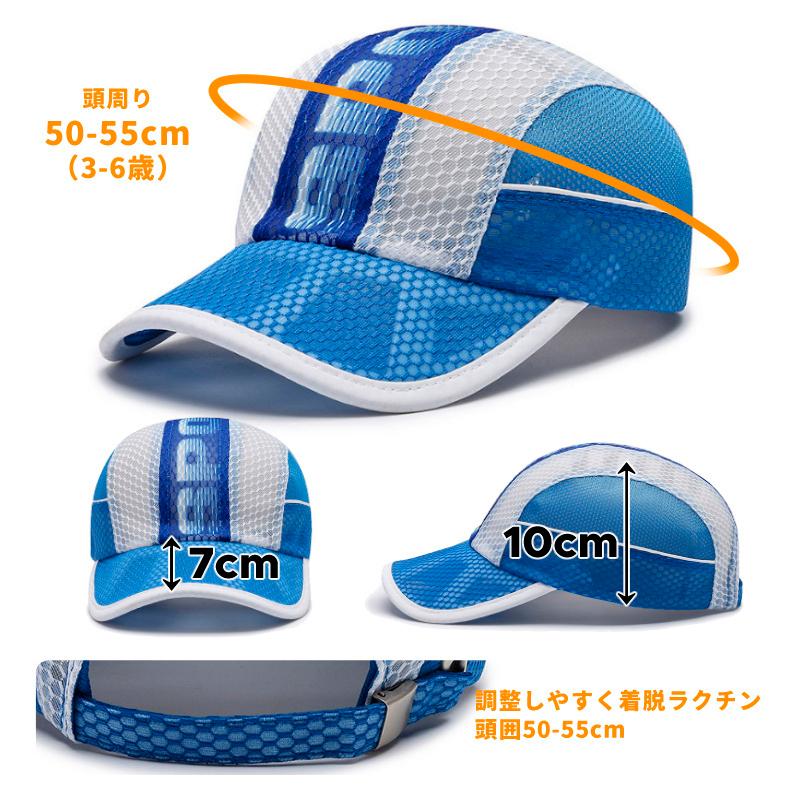 メッシュ　ランニングキャップ 3-6歳　子供用　キッズ　男の子　女の子　軽量　帽子　スポーツキャップ　日よけ 速乾　通気性 |  | 04