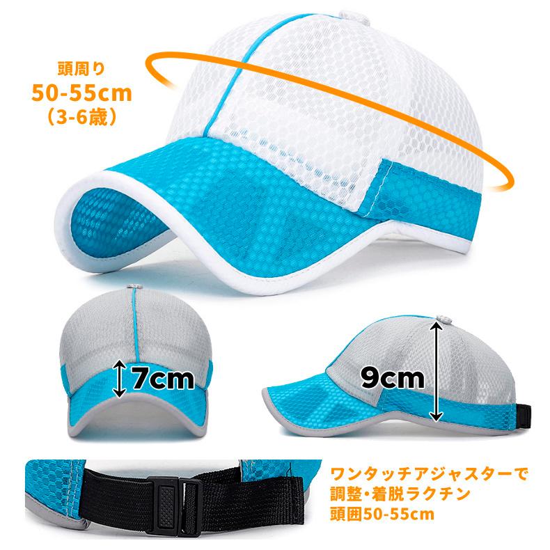 メッシュ　ランニングキャップ 3-6歳　子供用　キッズ　男の子　女の子　軽量　帽子　スポーツキャップ　日よけ 速乾　通気性 |  | 04