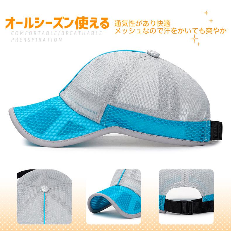 メッシュ　ランニングキャップ 3-6歳　子供用　キッズ　男の子　女の子　軽量　帽子　スポーツキャップ　日よけ 速乾　通気性 |  | 05
