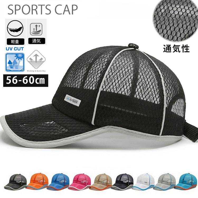 メッシュ　ランニングキャップメンズ　レディース　軽量　帽子　スポーツキャップ　日よけ 速乾　通気性 | 