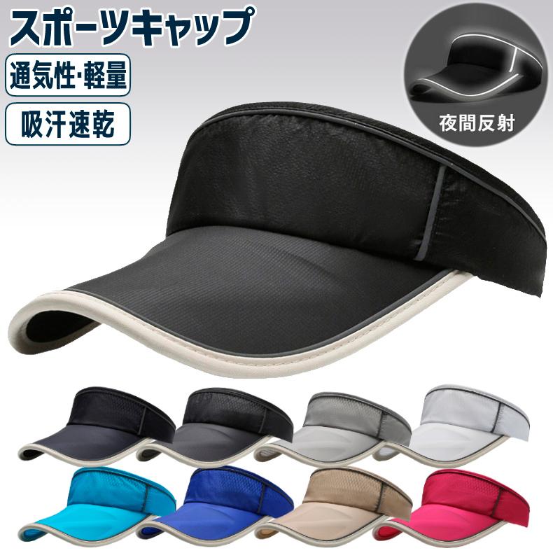メッシュスポーツバイザー　日よけ　ランニング　ジョギング キャップ　アウトドア　観戦 サンバイザー　帽子　速乾　通気性 メンズ　レディース　9カラー | 