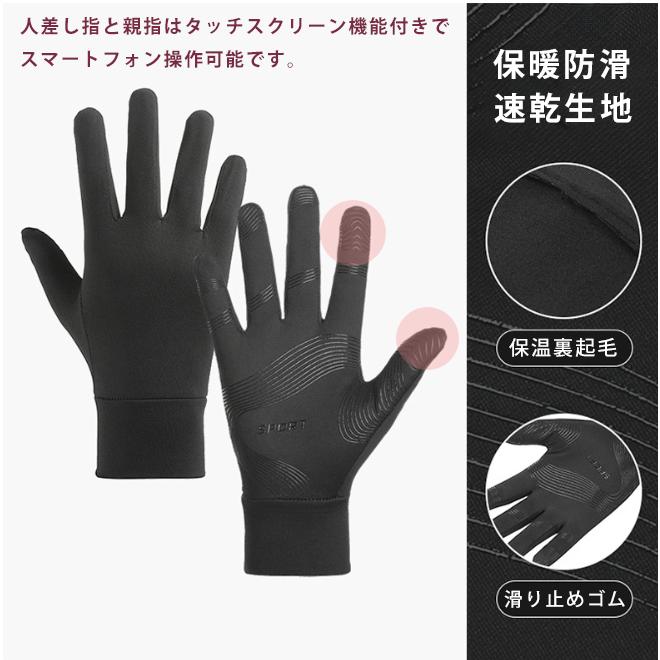 ランニンググローブ　スマホ タッチパネル対応　裏起毛　M-XL 自転車　サイクリング　スポーツ　アウトドア　防風　保温　速乾  メンズ　レディース　軽量　手袋 |  | 10