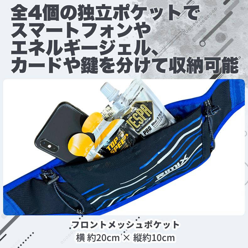 RIMIX ランニングポーチ マラソン ウエストバック ジョギング 揺れない 軽量モデル  防水  大容量 フィットモデル ウエストポーチ 防水 |  | 06