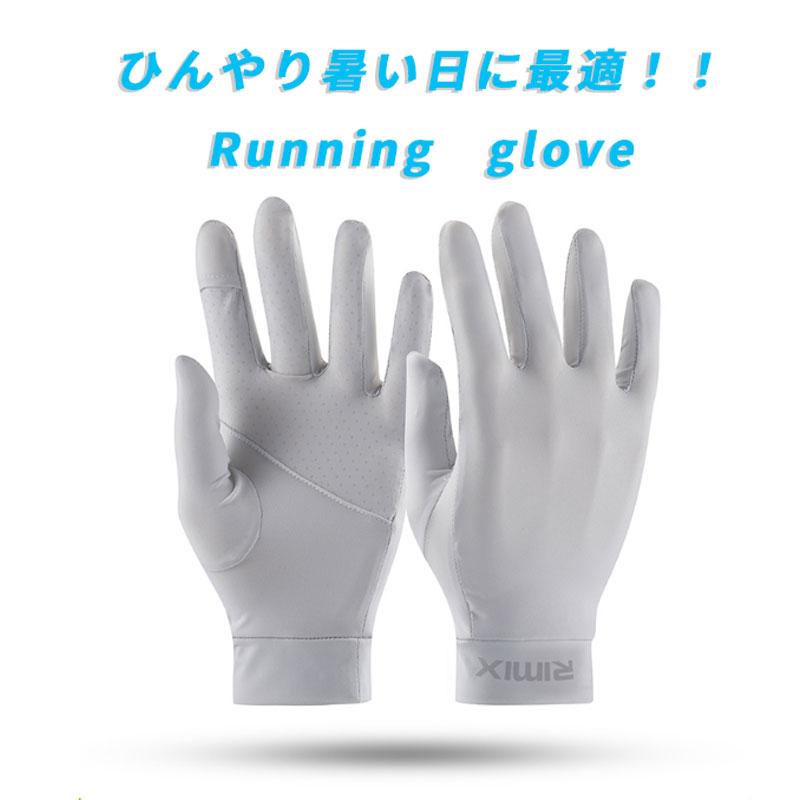 RIMIX3色 スマホ タッチパネル操作 ひんやり 手袋  接触冷感 ランニング UVカット 日焼け止め グローブ 速乾  レディース 軽量  滑り止め |  | 01