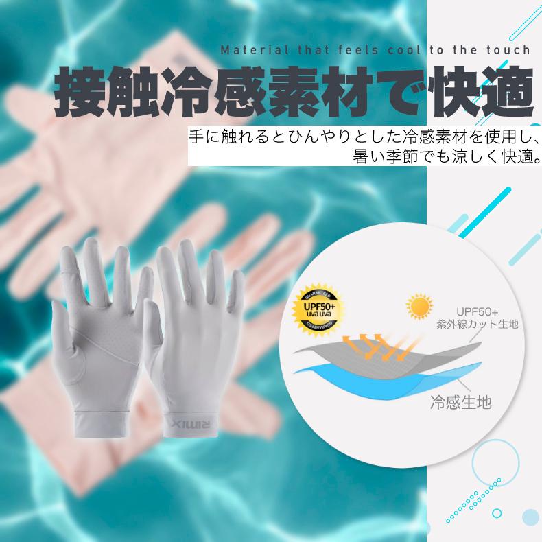 RIMIX3色 スマホ タッチパネル操作 ひんやり 手袋  接触冷感 ランニング UVカット 日焼け止め グローブ 速乾  レディース 軽量  滑り止め |  | 03