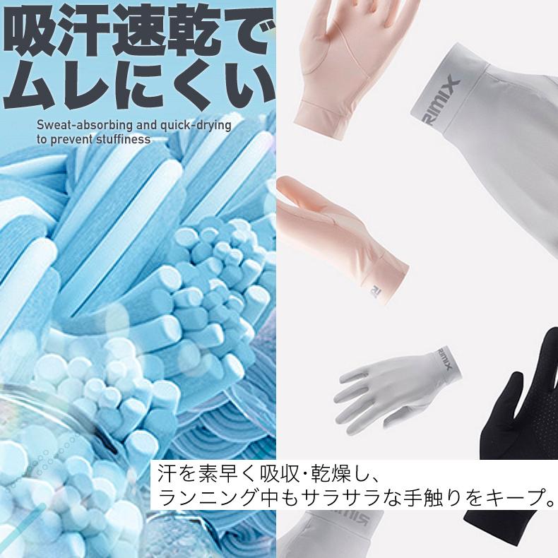 RIMIX3色 スマホ タッチパネル操作 ひんやり 手袋  接触冷感 ランニング UVカット 日焼け止め グローブ 速乾  レディース 軽量  滑り止め |  | 05