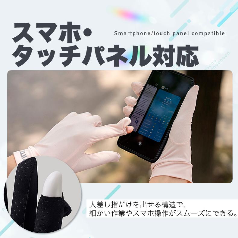 RIMIX3色 スマホ タッチパネル操作 ひんやり 手袋  接触冷感 ランニング UVカット 日焼け止め グローブ 速乾  レディース 軽量  滑り止め |  | 08