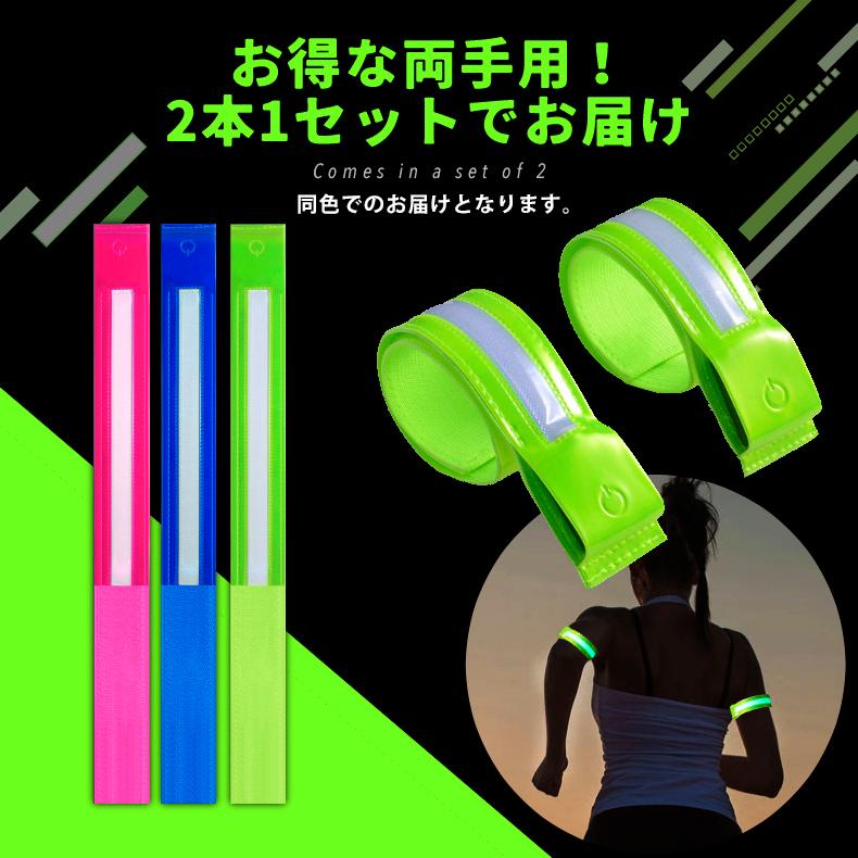 【2本セット】ランニングライト 点滅ライト 充電式  両手用 LED 2ライン反射材 アームバンド 夜間 ランニング ウォーキング |  | 02