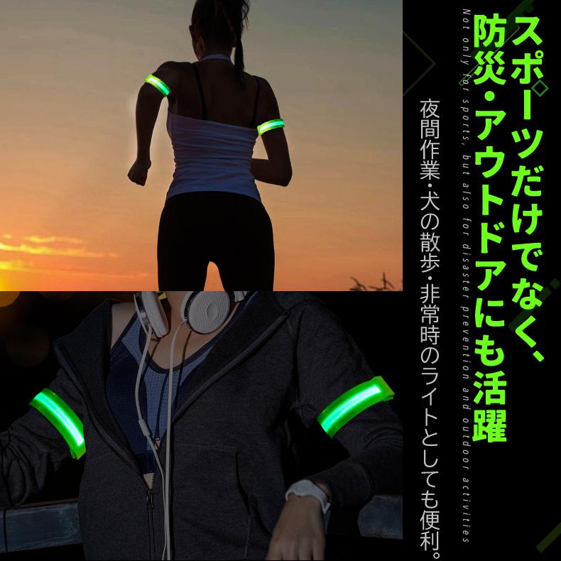 【2本セット】ランニングライト 点滅ライト 充電式  両手用 LED 2ライン反射材 アームバンド 夜間 ランニング ウォーキング |  | 08