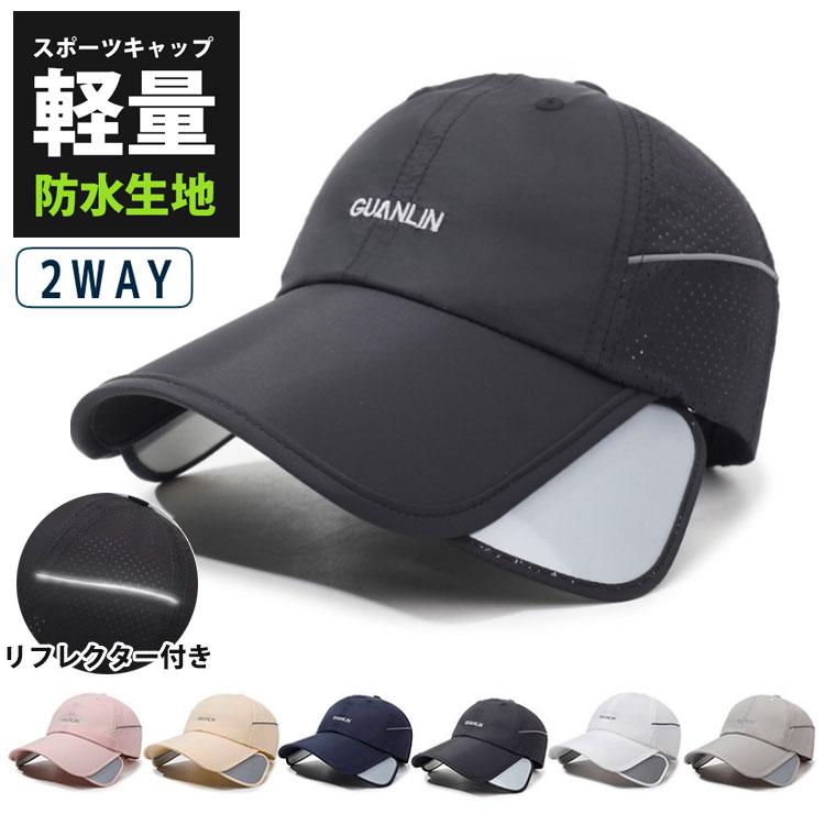 2WAY　GUANLINロゴ　 サンガード付き　メッシュ　ランニング　日よけ ランニングキャップ スポーツ　釣り　脱げにくい　飛ばない　帽子　速乾　通気性 メンズ　 | 