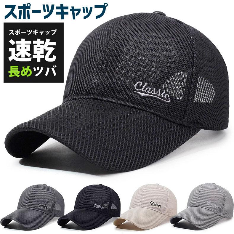 メッシュ　 長めツバ 　classicロゴ　ランニング　キャップ　軽量　帽子　スポーツキャップ　日よけ 速乾　通気性　　レディース 　メンズ | 