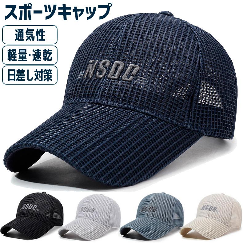 メッシュ　長めツバ　NSOC　ランニング　キャップ　軽量　帽子　スポーツキャップ　日よけ 速乾　通気性　　レディース 　メンズ | 