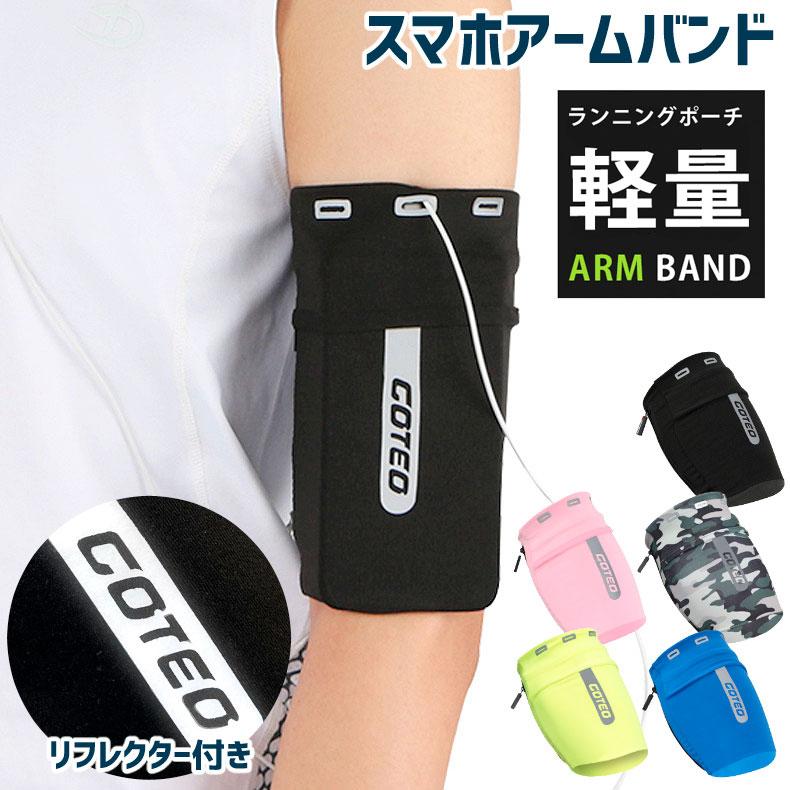 ランニング アームバンド スマホホルダー スポーツ用  軽量 防汗 メンズ レディース ブラック | 