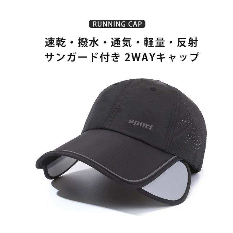 ランニングキャップ メンズ レディース 2WAY サンガード付き SPORTロゴ メッシュ構造 通気性  飛ばない 脱げにくい 日よけ 帽子 速乾性 スポーツ 釣り アウトド |  | 03