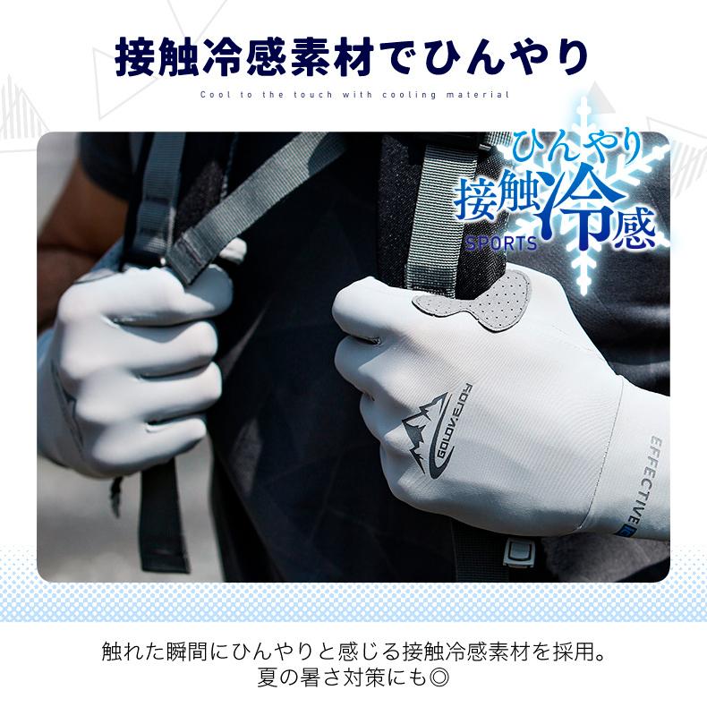 ひんやり 接触冷感 スポーツグローブ 手袋 スマホ タッチパネル操作  ランニング UVカット 日焼け止め グローブ 速乾  メンズ 軽量  滑り止め |  | 07