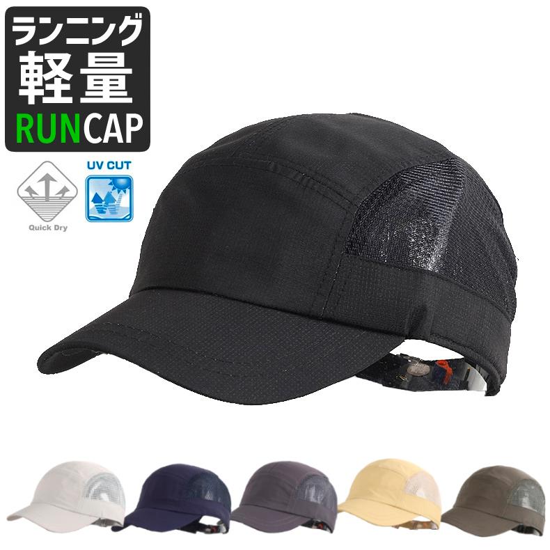 ランニングキャップ シンプルデザイン  飛ばない  UVカット 撥水加工 サイドメッシュ ジョギング 日よけ帽子　速乾　通気性 メンズ　レディース　軽量 | 