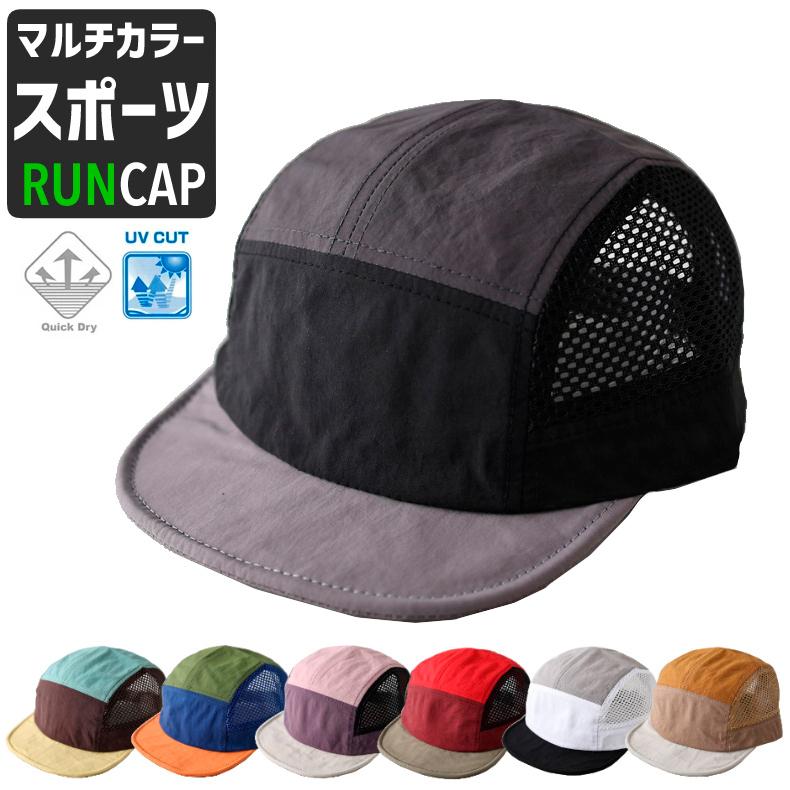 ランニングキャップ マルチカラー  飛ばない  超軽量 UVカット 撥水加工 サイドメッシュ ジョギング 日よけ帽子　速乾　通気性 メンズ　レディース　軽量 | 