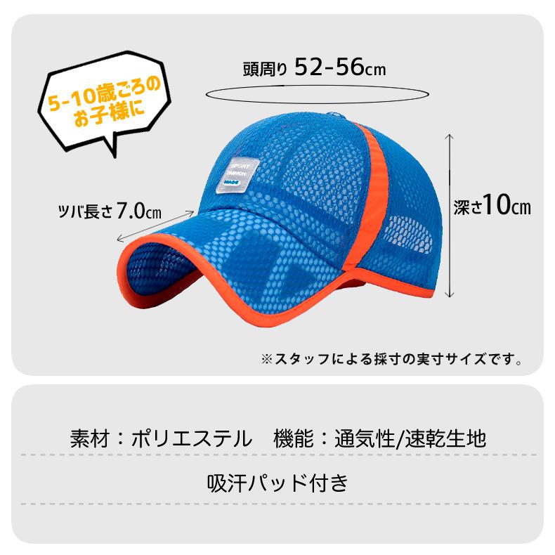 メッシュ　ランニングキャップ 5-10歳　子供用　キッズ　男の子　女の子　軽量　帽子　スポーツキャップ　日よけ 速乾　通気性 |  | 02