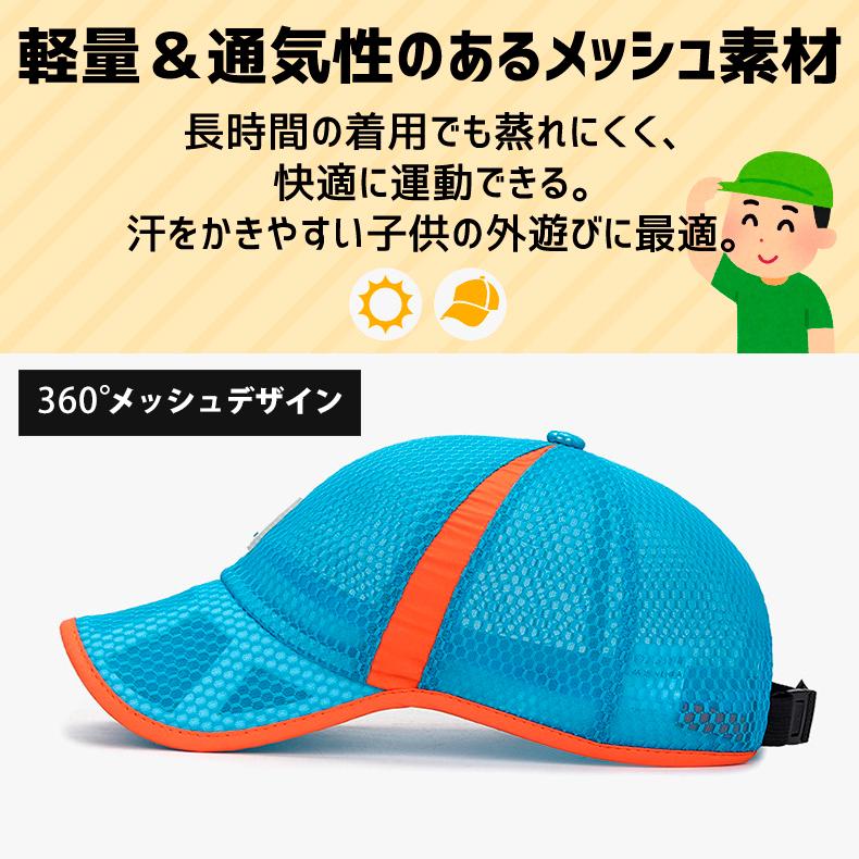 メッシュ　ランニングキャップ 5-10歳　子供用　キッズ　男の子　女の子　軽量　帽子　スポーツキャップ　日よけ 速乾　通気性 |  | 04