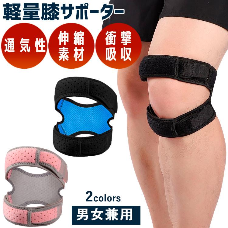 膝サポーター ひざ サポーター 通気性 メッシュ 膝蓋骨サポーター 膝用サポーター 膝当て スポーツ ランニング ケガ防止 通気性 着圧 衝撃緩和 負担軽減 登山 ア | 