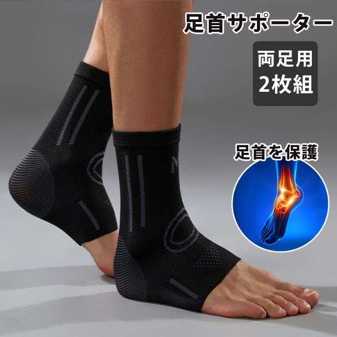 足首サポーター 捻挫予防 衝撃緩和 保温 ランニング バスケ サッカー テニス 男女兼用 左右兼用 通気性 コンプレッション スポーツ用 アンクルサポーター | 