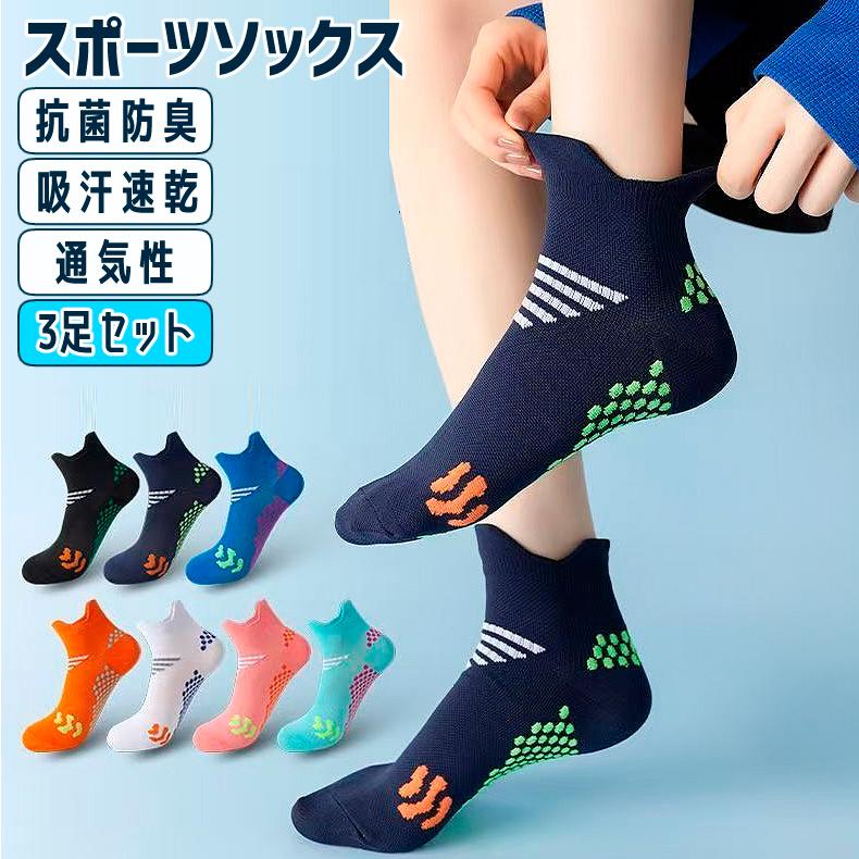 【3足セット】 ランニングソックス 衝撃吸収 メッシュ靴下  通気性 靴ズレ予防 スポーツソックス レディース ランニングウェア | 