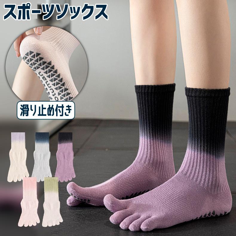 スポーツソックス レディース用 グラデーションカラー リブ編み 滑り止め付き シリコンゴム 衝撃吸収 ヨガ ジム ランニング アウトドア 靴下 | 