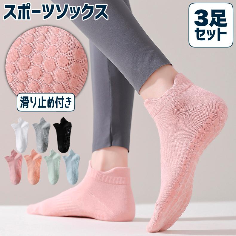 【3足セット】 ランニングソックス レディース 衝撃吸収 クッション 滑り止め 速乾 通気性 メッシュ 靴ズレ予防 スポーツソックス ヨガ ジム | 