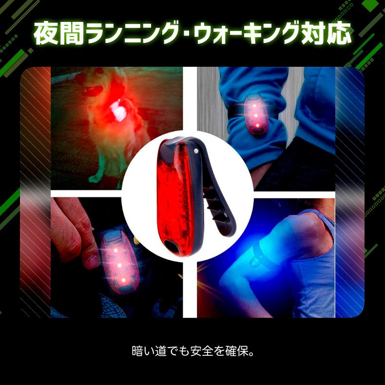 LEDランニングアームライト 2個セットリストバンド  防水仕様 50時間点灯 腰 ベルト バック用 安全ライト 点滅・常時点灯 3段階切替 夜間ランニング ウォーキン |  | 03
