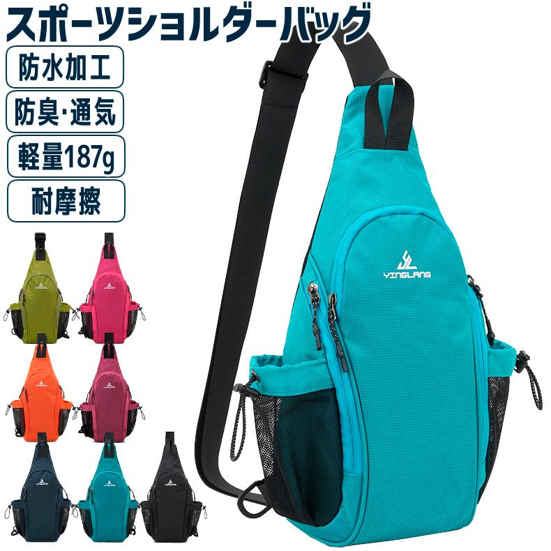 スポーツアウトドアポーチ  YINGLANG　リュック バックパック　ショルダーポーチ　 軽量モデル フィットモデル  防水　ショルダーバッグ | 