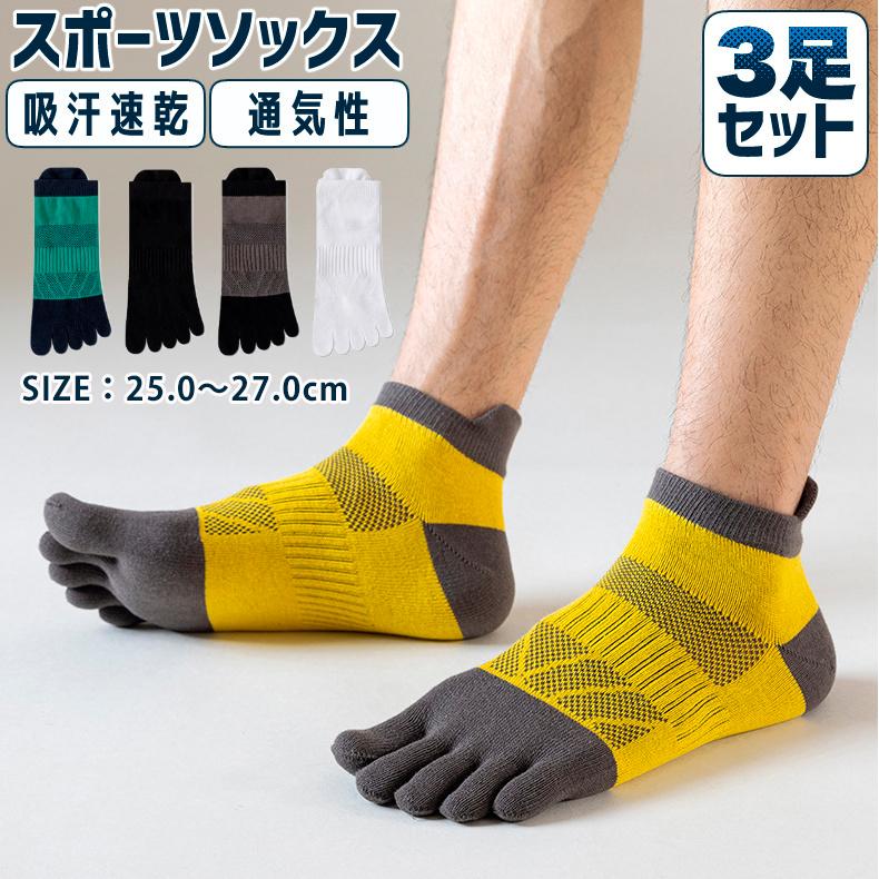 【3足セット】 ランニングソックス　5本指ソックス　衝撃吸収　通気性　ランニングウェア　メッシュ　靴ズレ予防　靴下　スポーツウェア メンズ　 | 