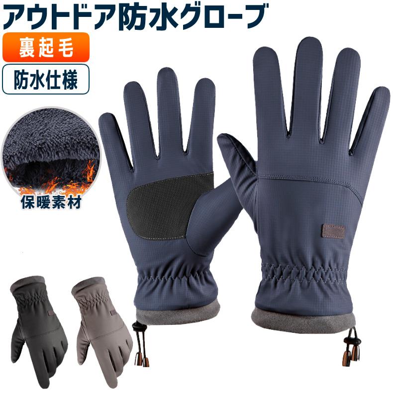 スポーツグローブ　スマホ タッチパネル対応　裏起毛　保温　フィット　自転車　撥水生地　サイクリング　ランニング　アウトドア　防風　　速乾  メンズ　軽量 | 